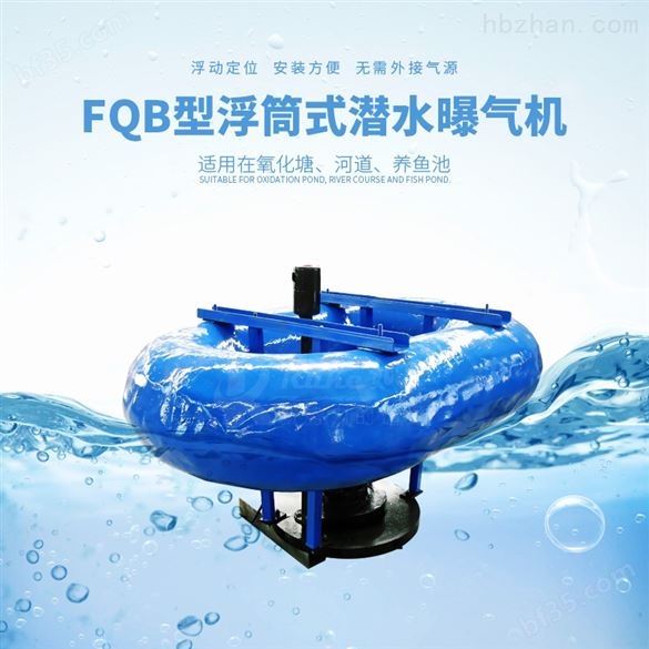 浮筒式离心曝气机潜水搅拌机如克环保生产