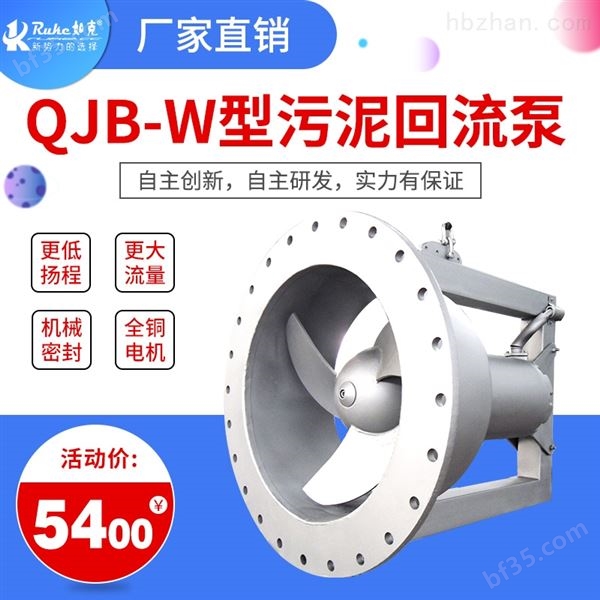 QJB-W定制拍门大流量回流泵