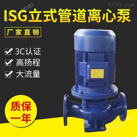立式离心泵ISG单级工厂直销