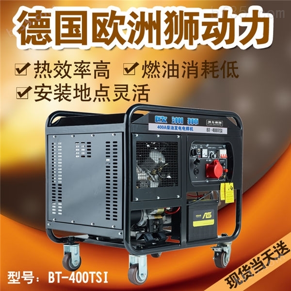 柴油400A发电电焊机*