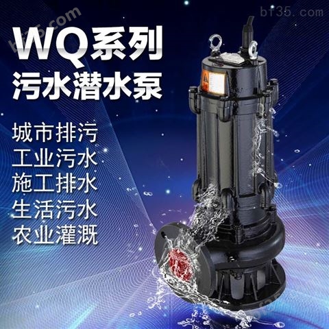 工业污水排水泵无堵塞立式WQ系列潜水泵