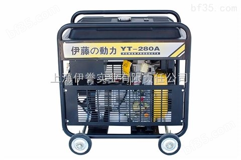伊藤柴油发电电焊机YT280A