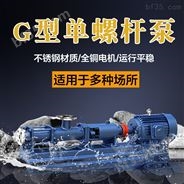 G系列单螺杆泵 卧式单级泵