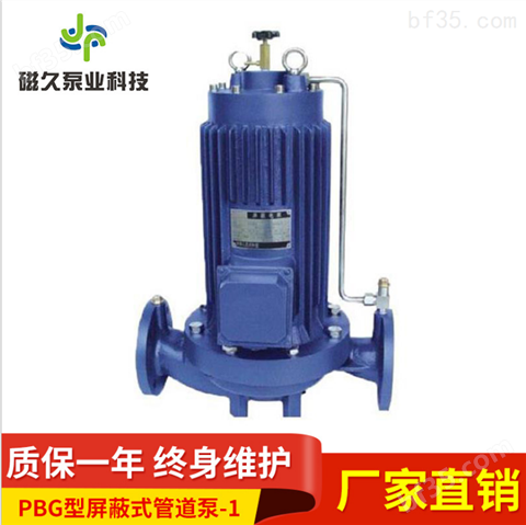 泵厂家出厂PBG型管道泵