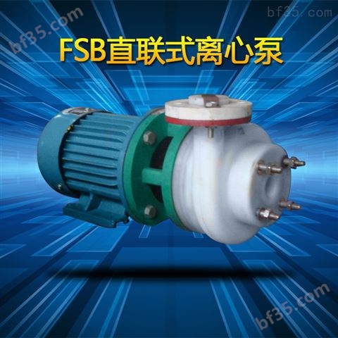 直联式（F46）氟塑料化工离心泵