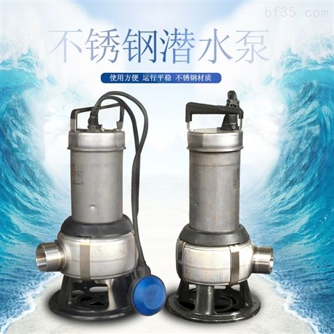 不锈钢沉水泵 耐腐蚀潜水泵