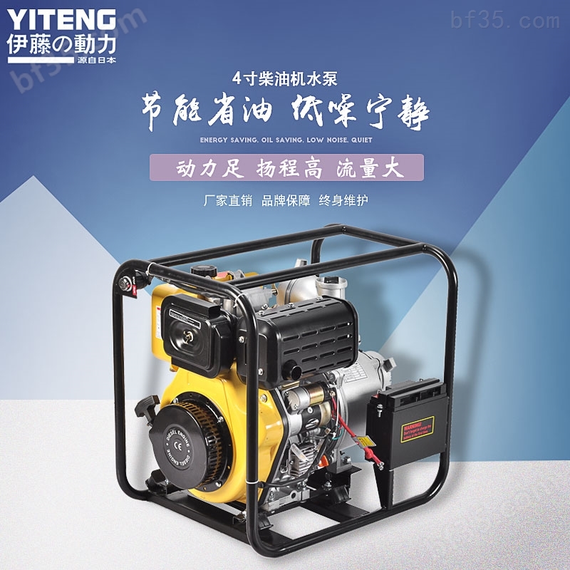 伊藤动力4寸柴油水泵自吸泵YT40DPE