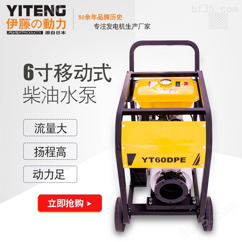 伊藤6寸柴油机水泵YT60DPE