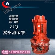 80ZJQ-108-21-K-ZJQ潜水渣浆泵吸沙矿用排沙泵耐腐耐磨