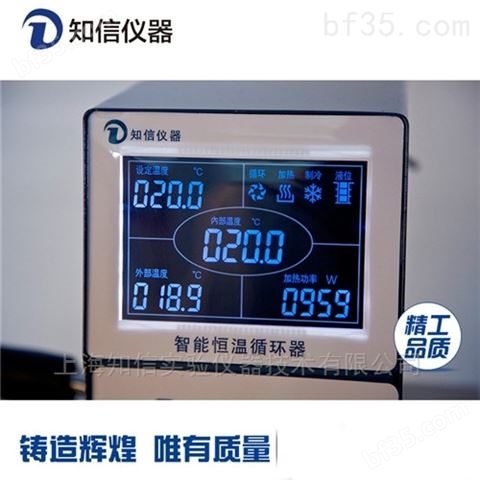 上海知信 智能恒温循环器20L PID控温