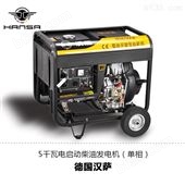 HS6500E 进口汉萨5KW电启动柴油发电机