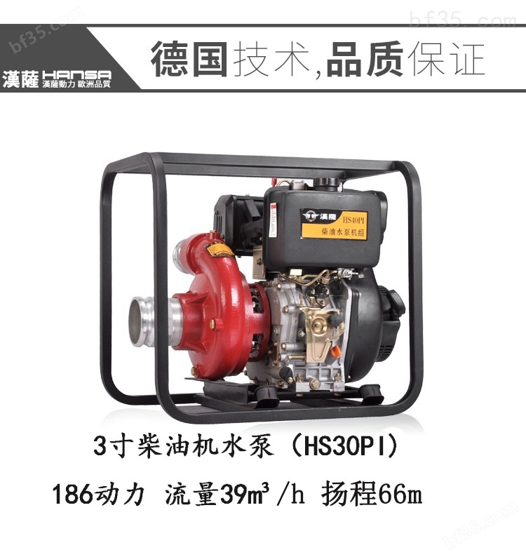 柴油机3寸防汛排水泵HS30PIE售价