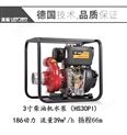 济南3寸柴油水泵HS30P